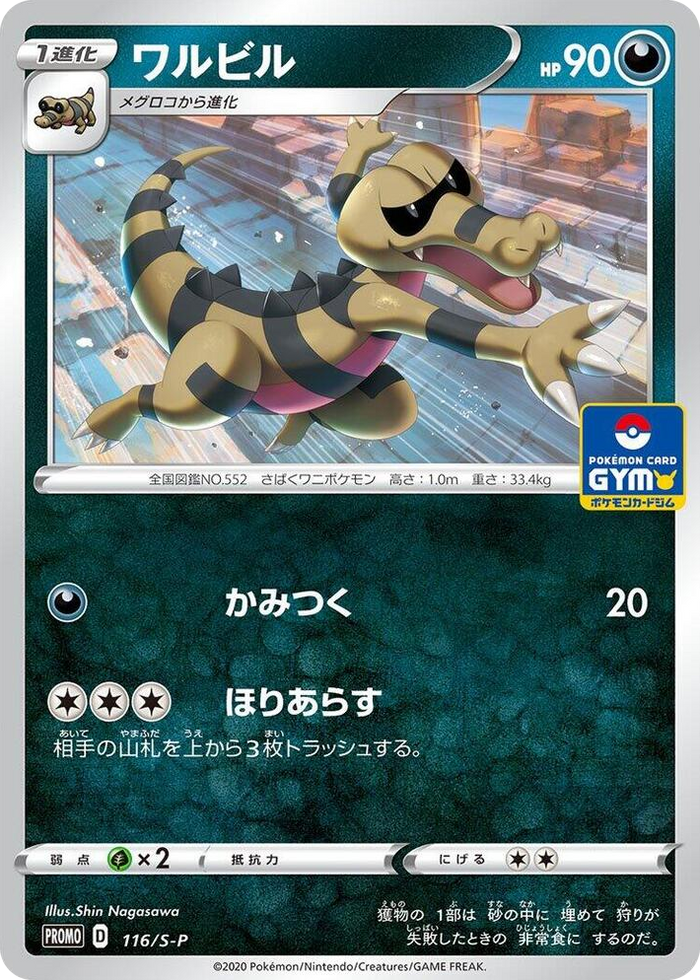 Krokorok - 116/S-P #116 Common - S-P: Sword & Shield Promos Japanese Pokemon card