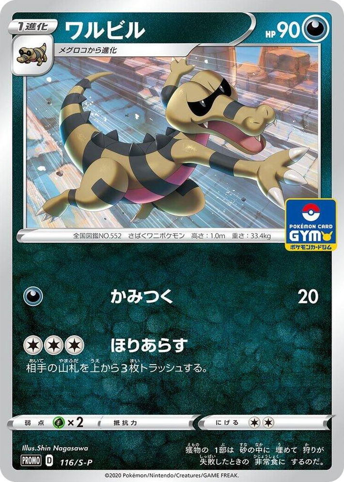 0116 Krokorok - 116/S-P Common S-P: Sword & Shield Promos