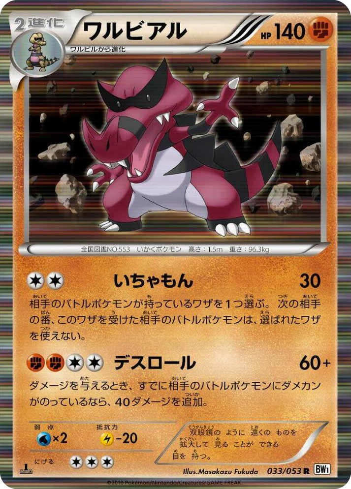 0033 Krookodile Rare White Collection