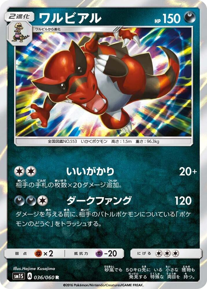 0036 Krookodile Rare Collection Sun