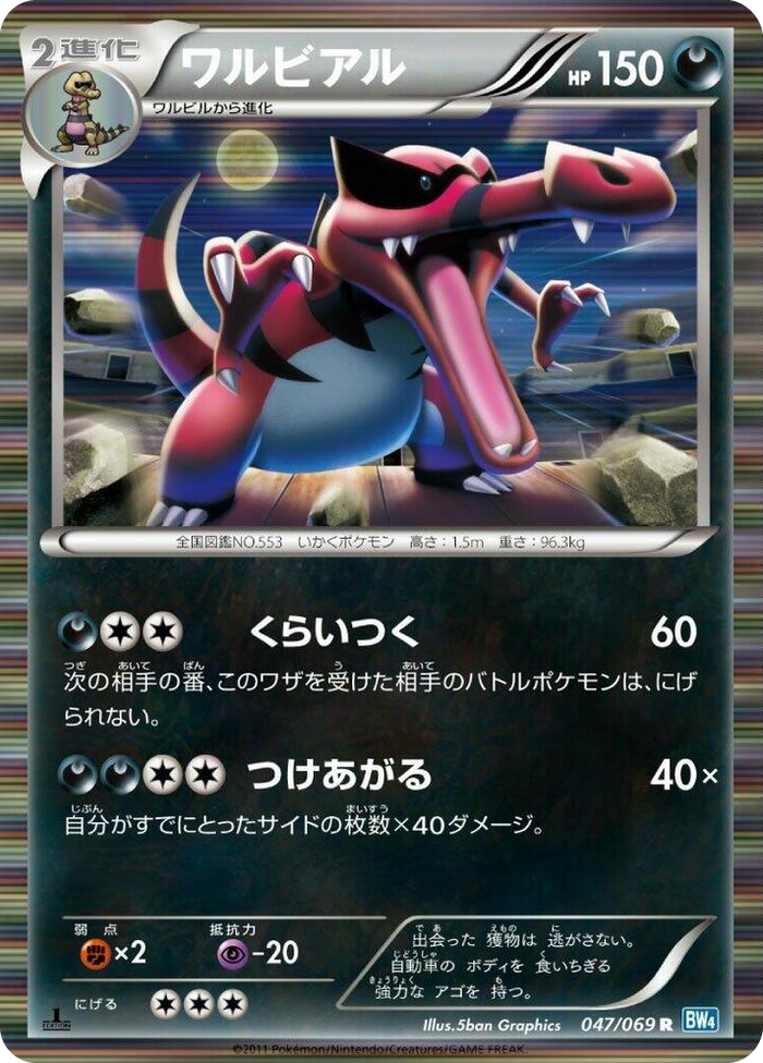 0047 Krookodile Rare Dark Rush