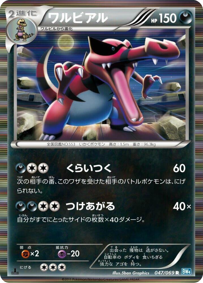 0047 Krookodile Rare Dark Rush