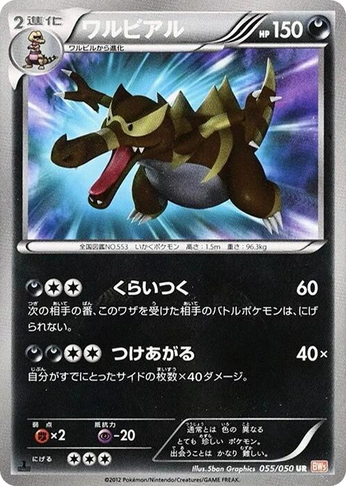 0055 Krookodile Ultra Rare Dragon Blade