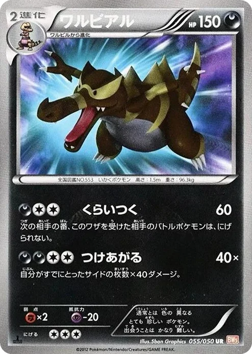 0055 Krookodile Ultra Rare Dragon Blade