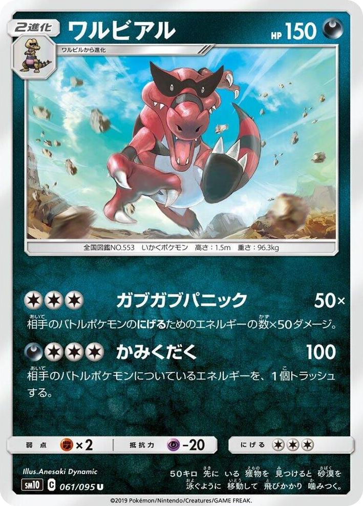 0061 Krookodile Uncommon Double Blaze
