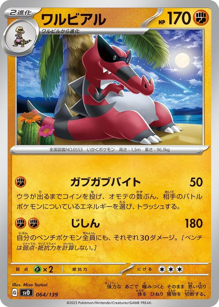 0064 Krookodile None ex Start Decks