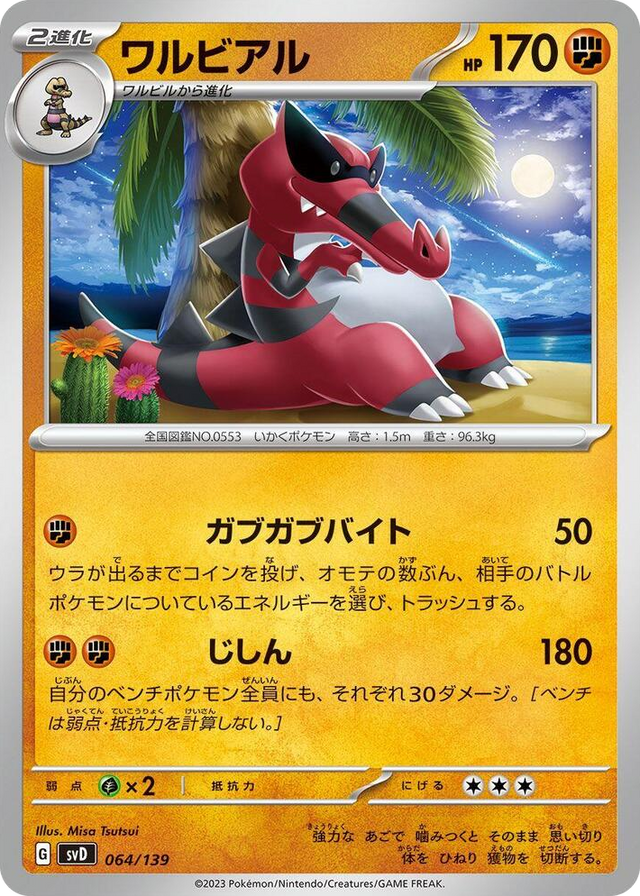 0064 Krookodile None ex Start Decks