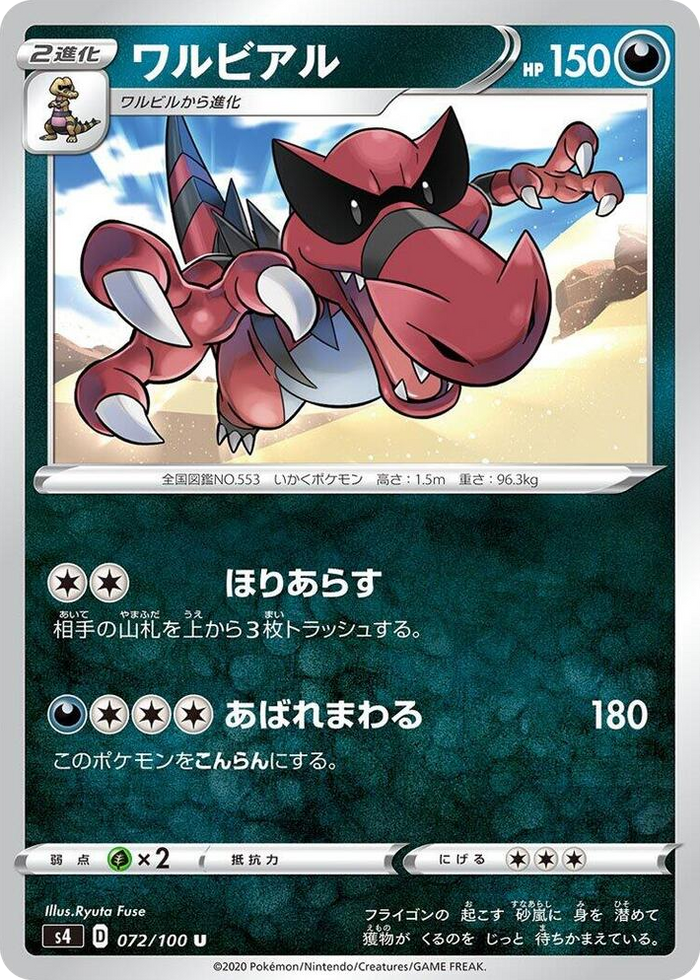 0072 Krookodile Uncommon Amazing Volt Tackle