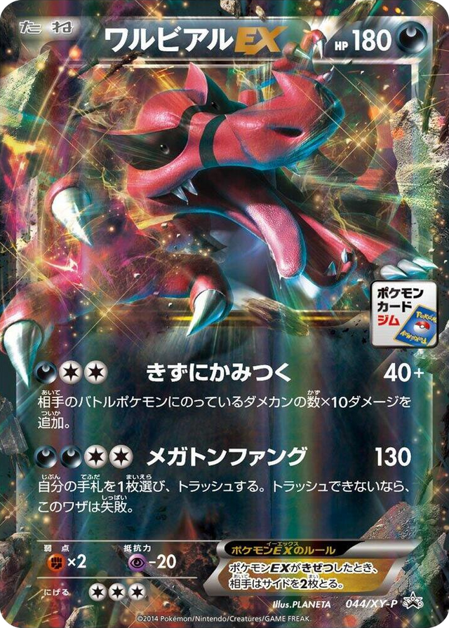 0044 Krookodile EX - 044/XY-P Common XY-P: XY Promos