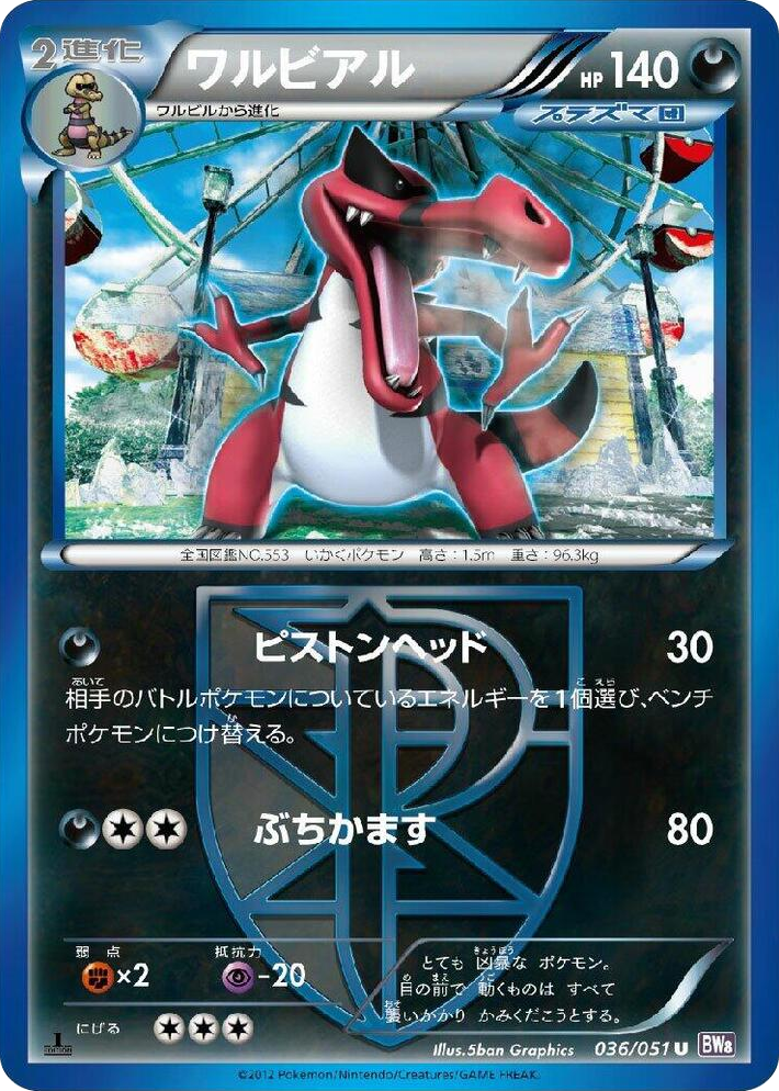 0036 Krookodile (Team Plasma) Uncommon Spiral Force