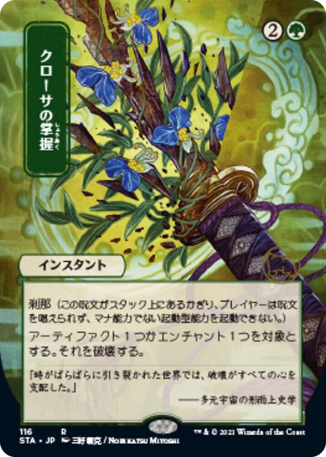0116 Krosan Grip (JP Alternate Art) R Strixhaven: Mystical Archive