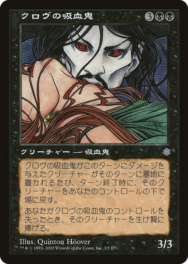 0003 Krovikan Vampire (Hobby Japan Reprint) P Media Promos