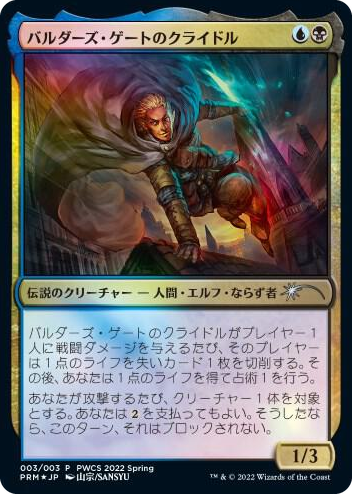 Krydle of Baldur's Gate (Top 50) #3 U - Planeswalker Event Promos Pokemon card