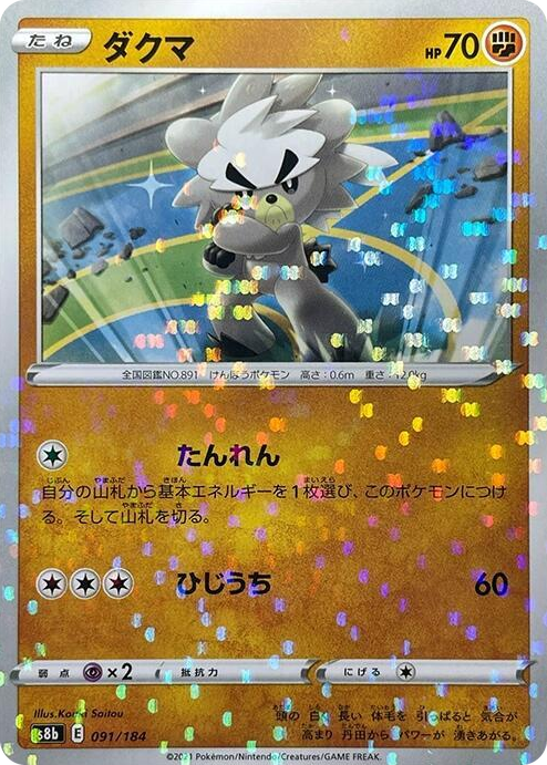 0091 Kubfu (Mirror Holofoil) None VMAX Climax