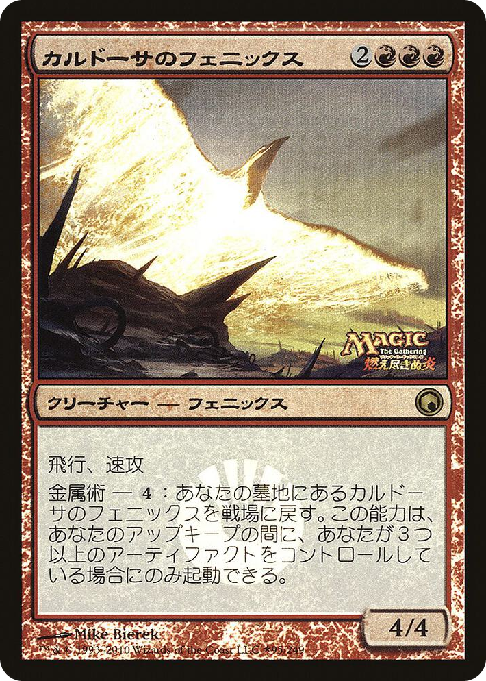 0095 Kuldotha Phoenix (Japanese Promo) P Media Promos