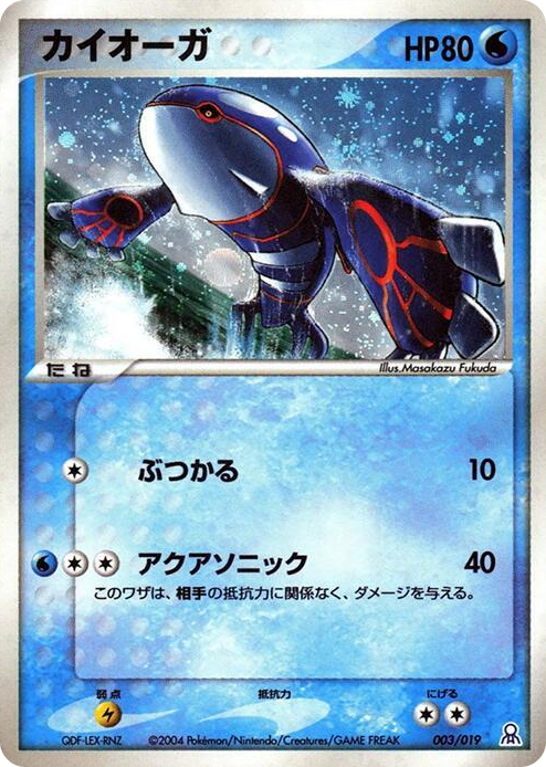 0003 Kyogre Common Emerald Gift Box (Rayquaza)