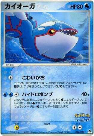 0004 Kyogre Common PokePark Blue