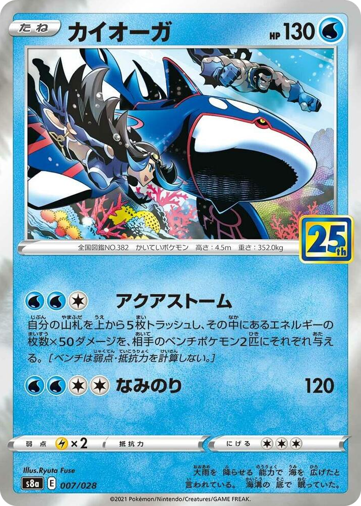 0007 Kyogre None 25th Anniversary Collection