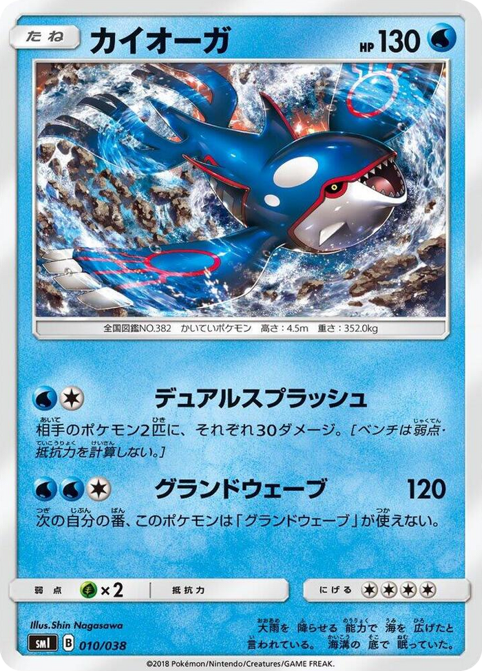 Kyogre #10 None - Flareon-GX, Vaporeon-GX & Jolteon-GX Starter Sets Japanese Pokemon card