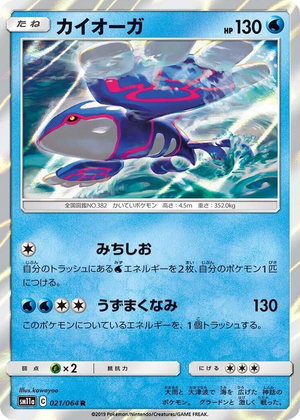 0021 Kyogre Rare Remix Bout