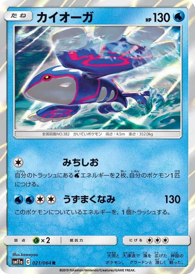 0021 Kyogre Rare Remix Bout
