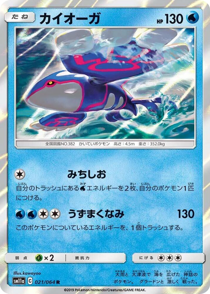 Kyogre #21 Rare - Remix Bout Japanese Pokemon card