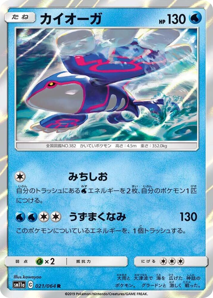 0021 Kyogre Rare Remix Bout
