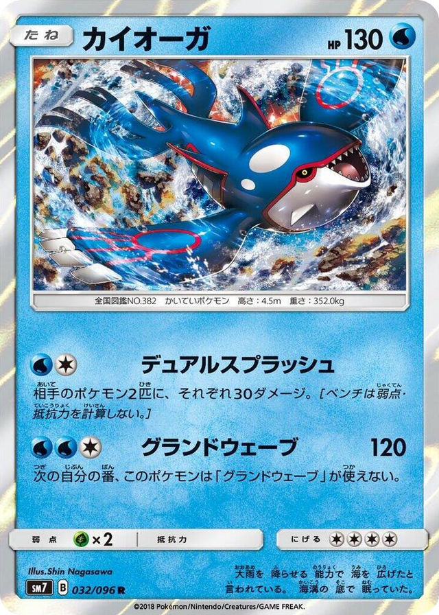0032 Kyogre Rare Sky-Splitting Charisma