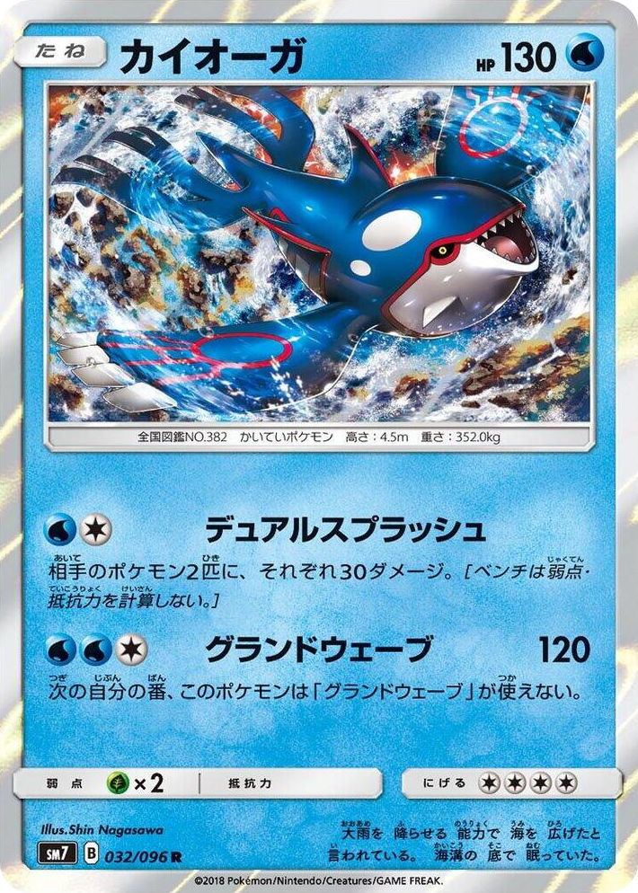0032 Kyogre Rare Sky-Splitting Charisma
