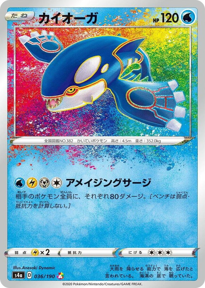0036 Kyogre Amazing Rare Shiny Star V