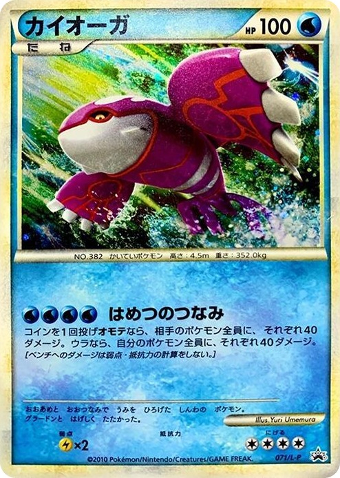 0071 Kyogre Common L-P: Legends Promos