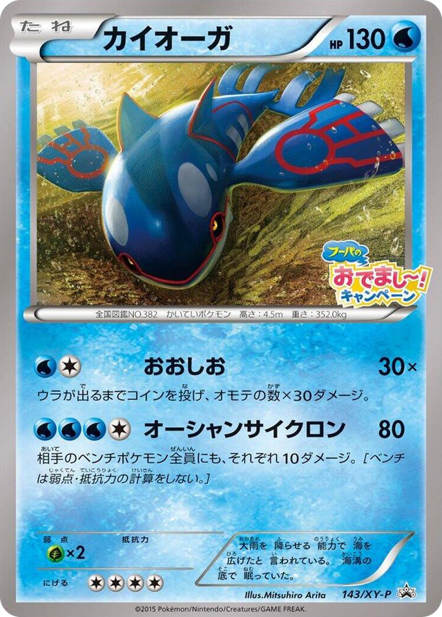 0143 Kyogre - 143/XY-P Common XY-P: XY Promos