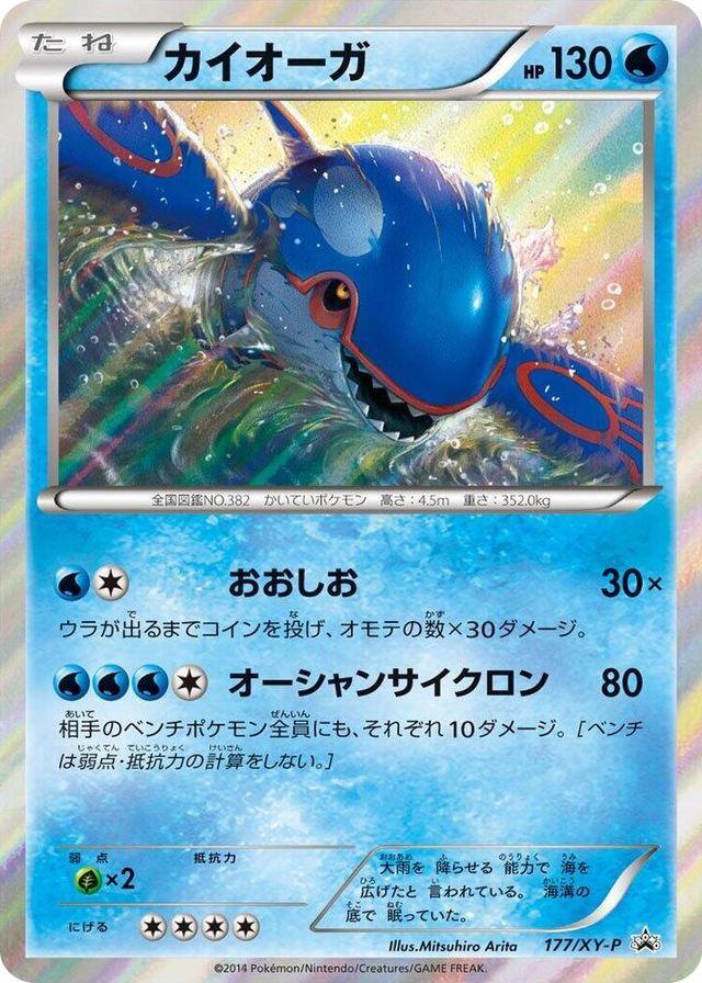 0177 Kyogre - 177/XY-P Common XY-P: XY Promos