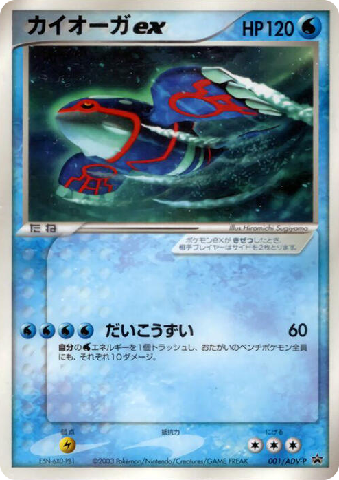 0001 Kyogre ex - 001/ADV-P None ADV-P Promotional cards