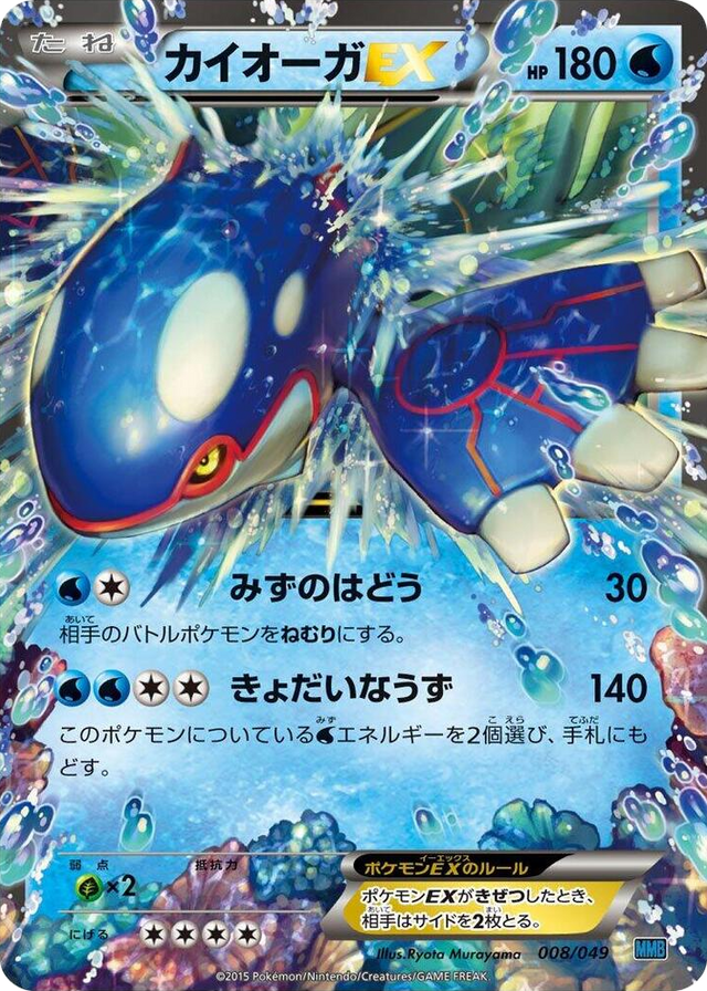 0008 Kyogre EX None M Master Deck Build Box Speed Style