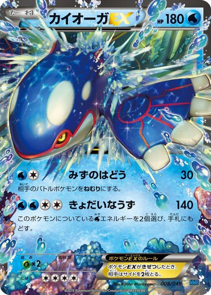 0008 Kyogre EX None M Master Deck Build Box Speed Style