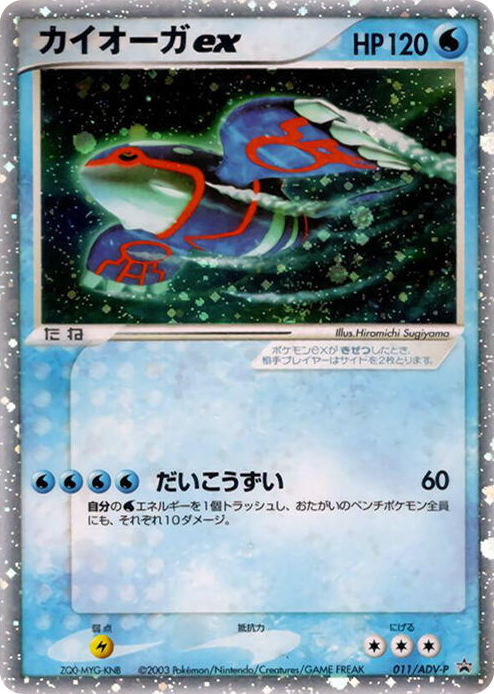 0011 Kyogre ex - 011/ADV-P None ADV-P Promotional cards