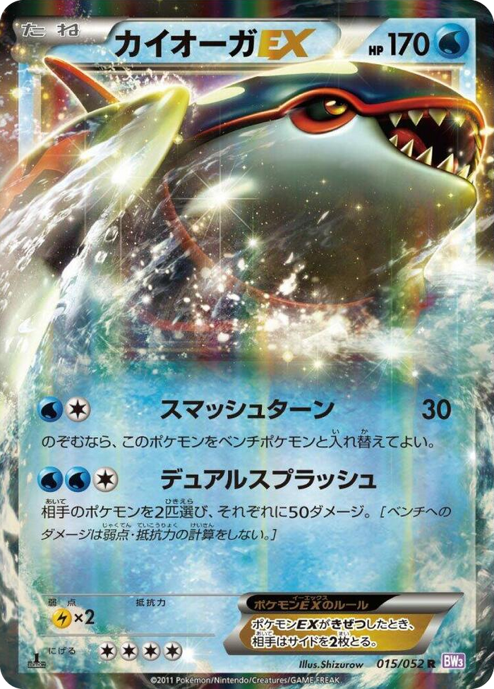 Kyogre EX Rare #15