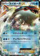 Kyogre EX Rare #15
