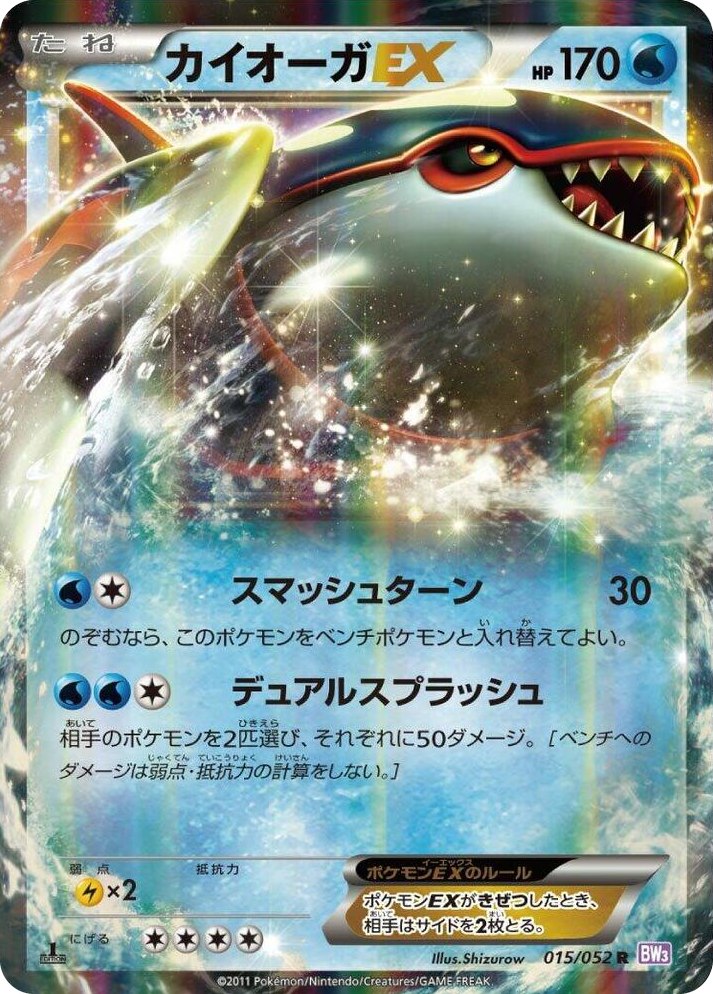 0015 Kyogre EX Rare Psycho Drive