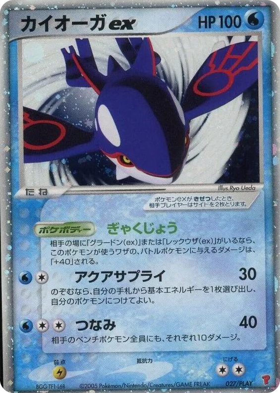 0027 Kyogre ex None PLAY Promotional cards