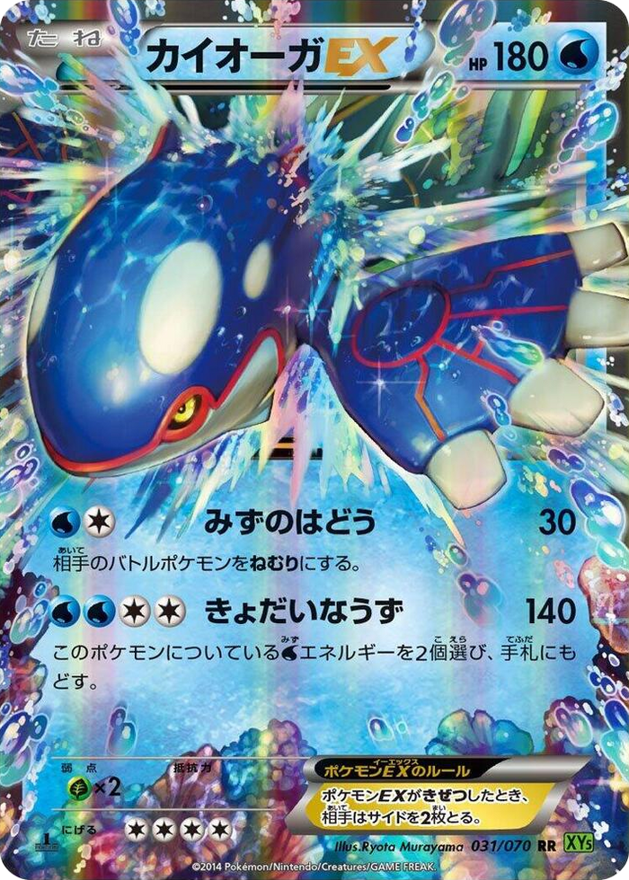 Kyogre EX Double Rare #31