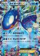Kyogre EX Double Rare #31