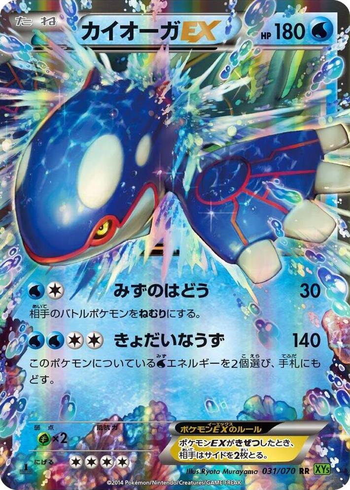0031 Kyogre EX Double Rare XY5-Bt: Tidal Storm