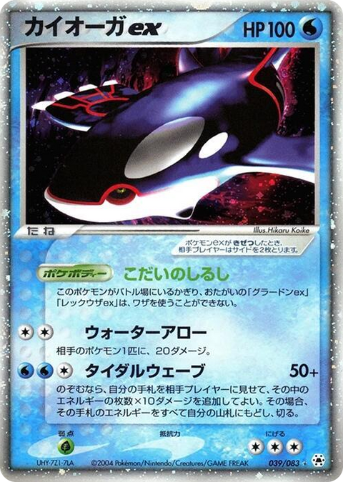 0039 Kyogre ex Holo Rare Undone Seal