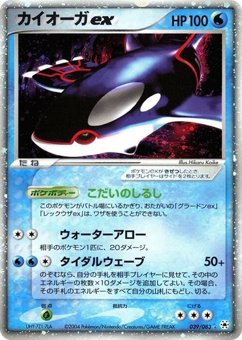 0039 Kyogre ex Holo Rare Undone Seal