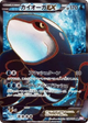 Kyogre EX Super Rare #54
