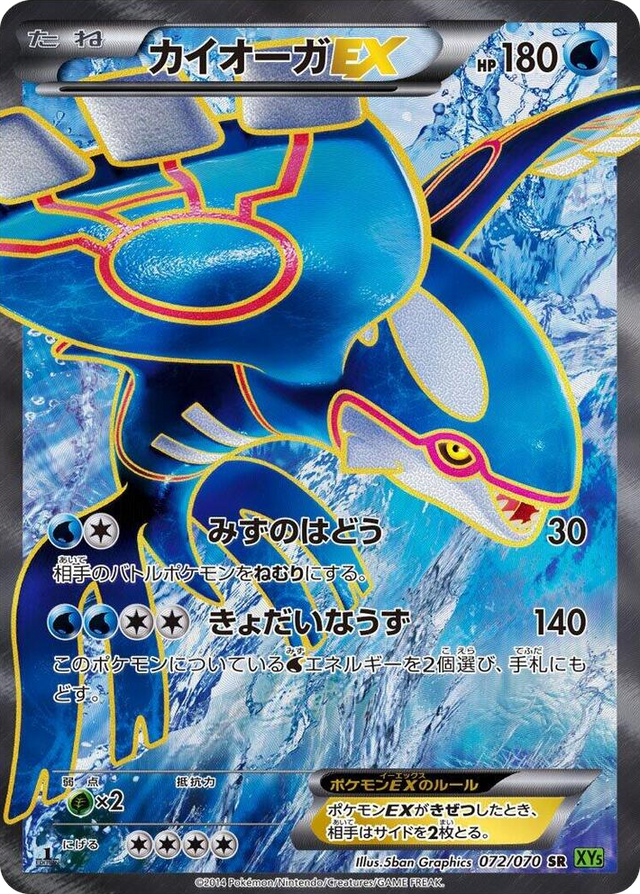 0072 Kyogre EX Super Rare XY5-Bt: Tidal Storm