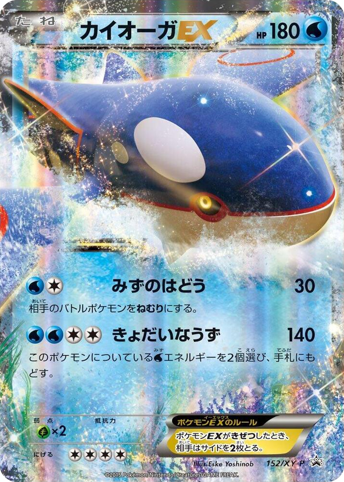 0152 Kyogre EX - 152/XY-P Common XY-P: XY Promos