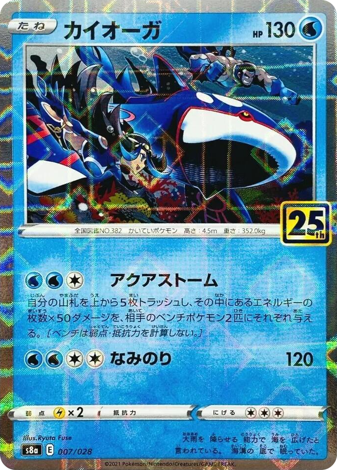 0007 Kyogre (Mirror Holofoil) None 25th Anniversary Collection